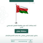 Le Secrétaire général de l’OCI reçoit le Coordinateur général du COMSTECH